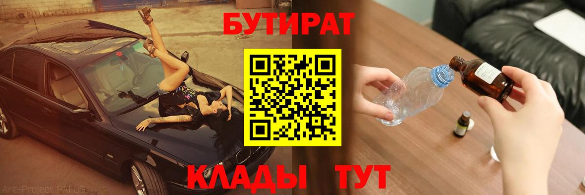 Североуральск  БУТИРАТ бутик  Вход с VPN 