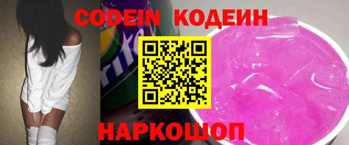 Codein напиток Lean (лин) Североуральск
