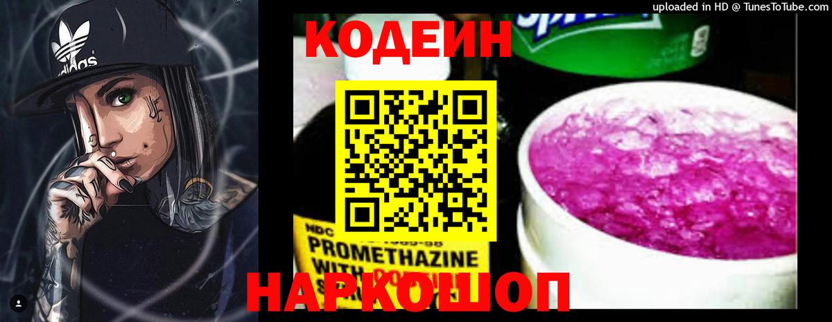 Североуральск  Кодеиновый сироп Lean Purple Drank  Вход с VPN 