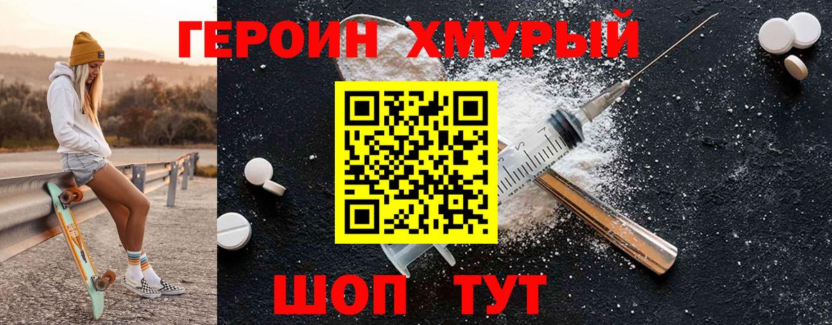 Североуральск  ГЕРОИН  Вход с VPN  Героин Heroin 
